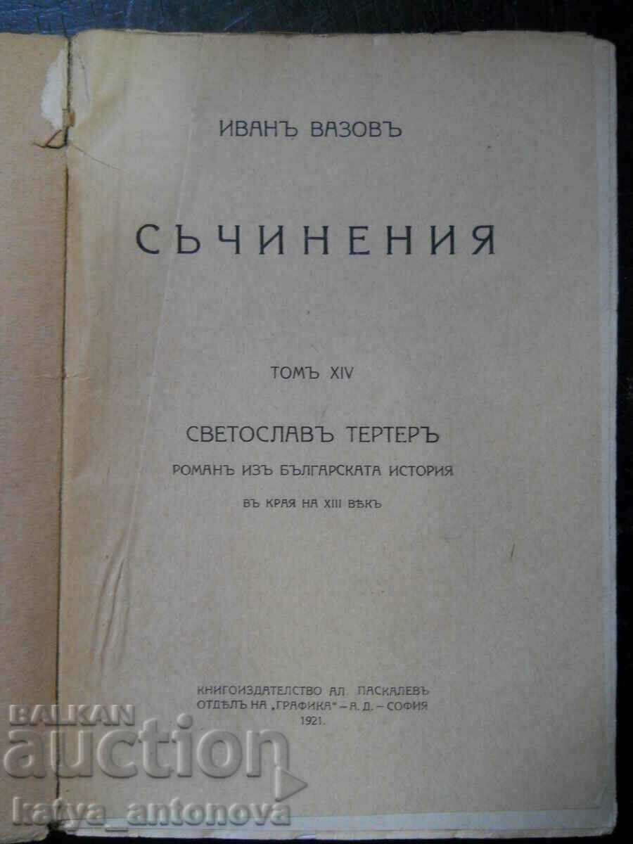 Ivan Vazov „Opere” volumul 14 cu preț € 5.11 | 9.99 BGN