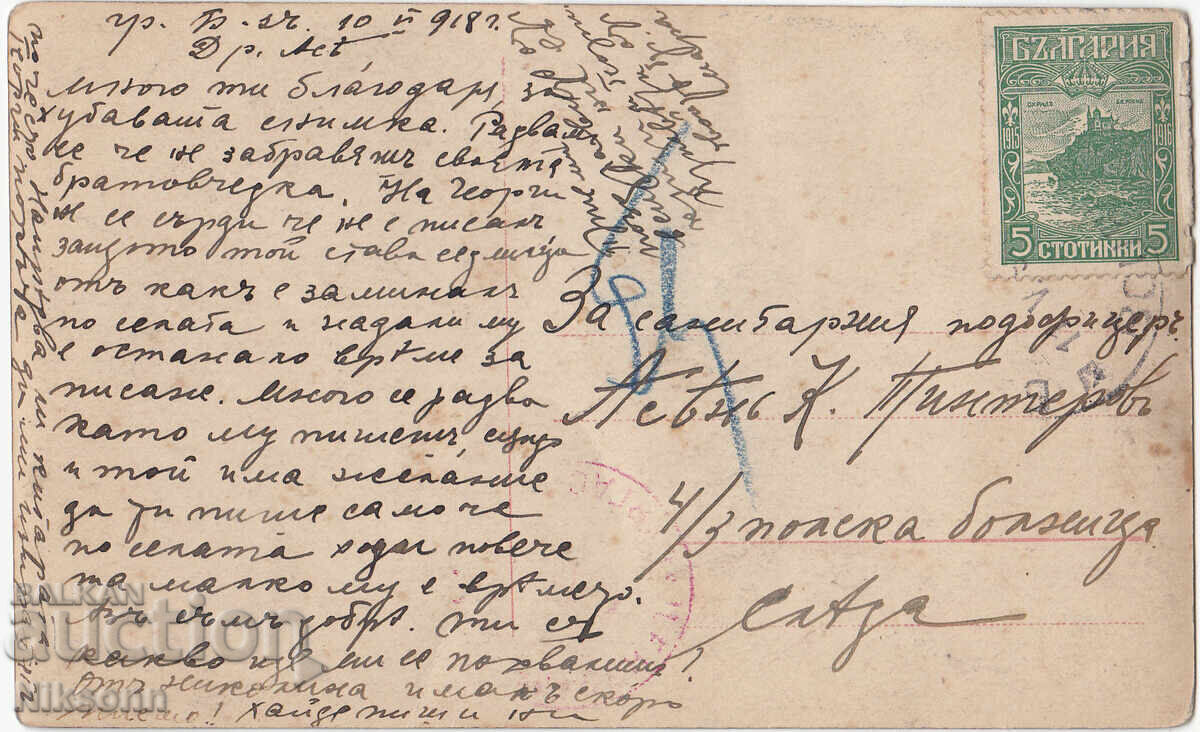 Carte poștală 1918 comisie de cenzură cu preț € 3.50 | 6.85 BGN
