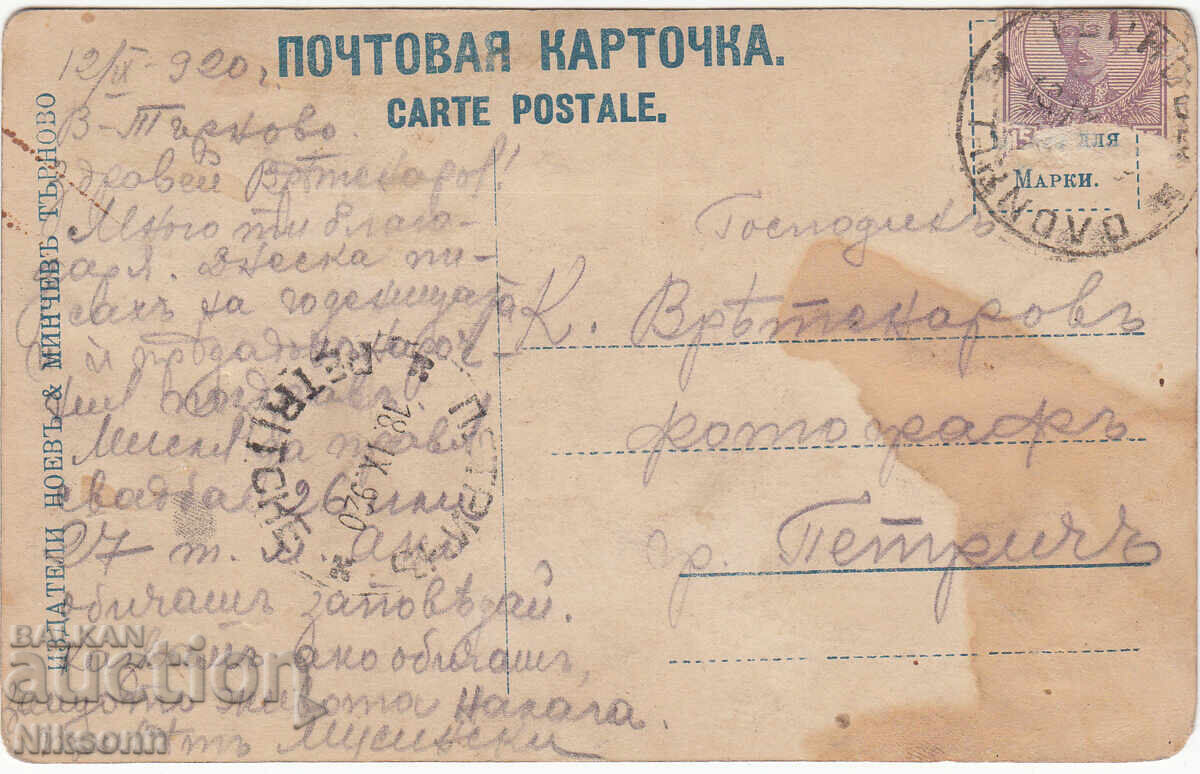Carte poștală 1920 Târnovo Petrič cu preț € 2.50 | 4.89 BGN