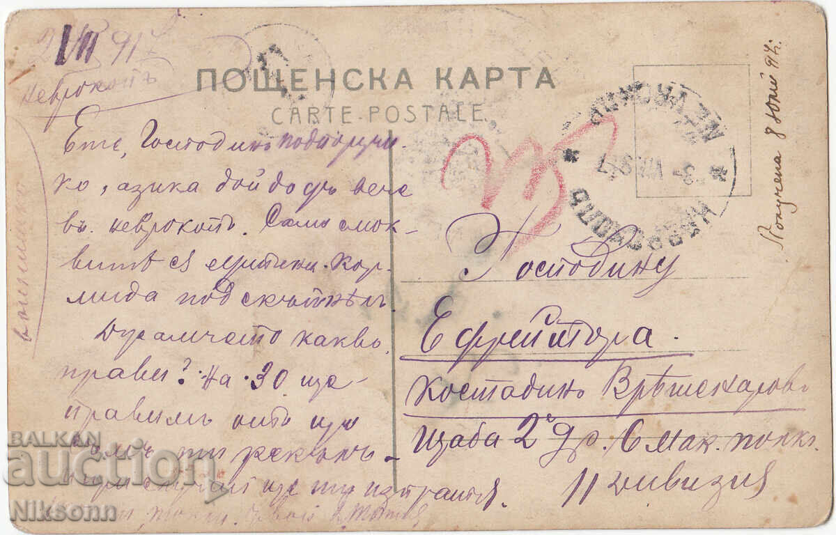 Пощенска карта 1917 от Неврокоп до щаба на ... полк с цена € 6.00 | 11.74 лв.