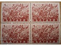 България каре "Партизанско движение" 1946 г (чисти)