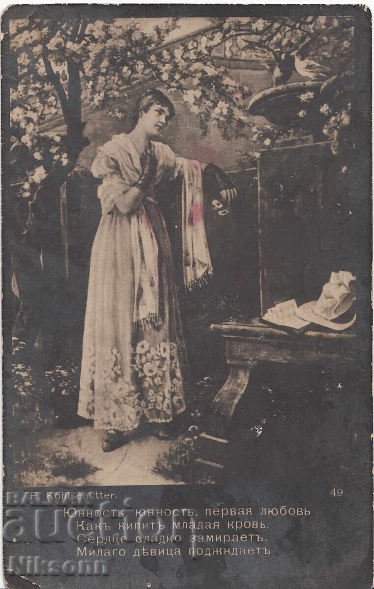 Ταχυδρομική κάρτα 1918