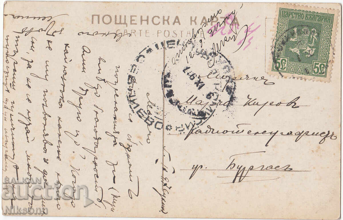 Carte poștală 1917 Sevlievo comisia de cenzură Burgas cu preț € 10.00 | 19.56 BGN Carte poștală 1917 Sevlievo comisia de cenzură Burgas cu preț € 10.00 | 19.56 BGN