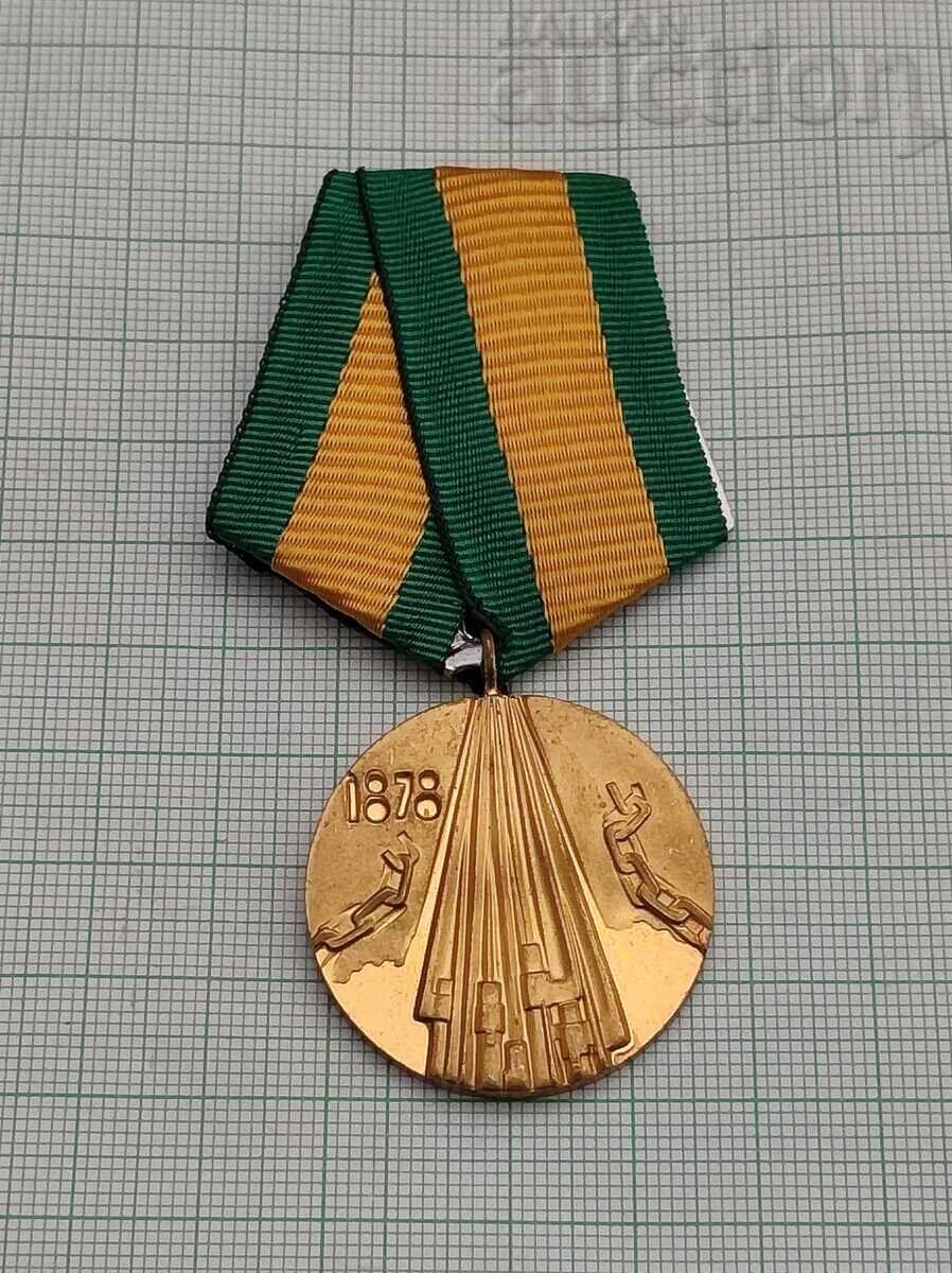 ELIBERAREA BULGARIEI 100 ani MEDALIE ELIBERAREA BULGARIEI 100 ani MEDALIE