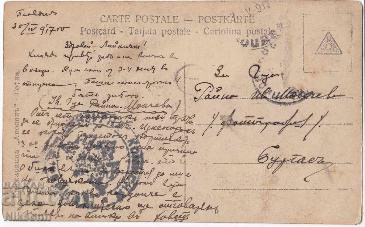 Postcard 1917 censorship commission to Burgas with price € 2.50 | 4.89 BGN