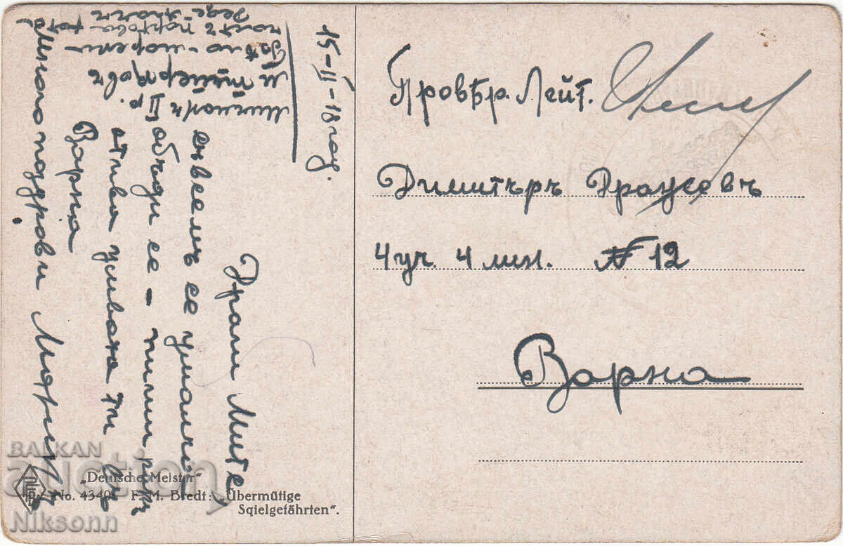 Carte poștală 1918 către Varna cu preț € 2.00 | 3.91 BGN Carte poștală 1918 către Varna cu preț € 2.00 | 3.91 BGN