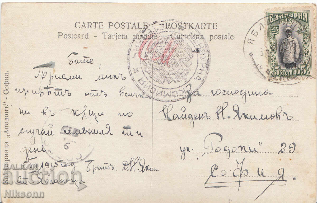 Carte poștală 1915 Iablanita Teteven comisie de cenzură cu preț € 11.00 | 21.51 BGN