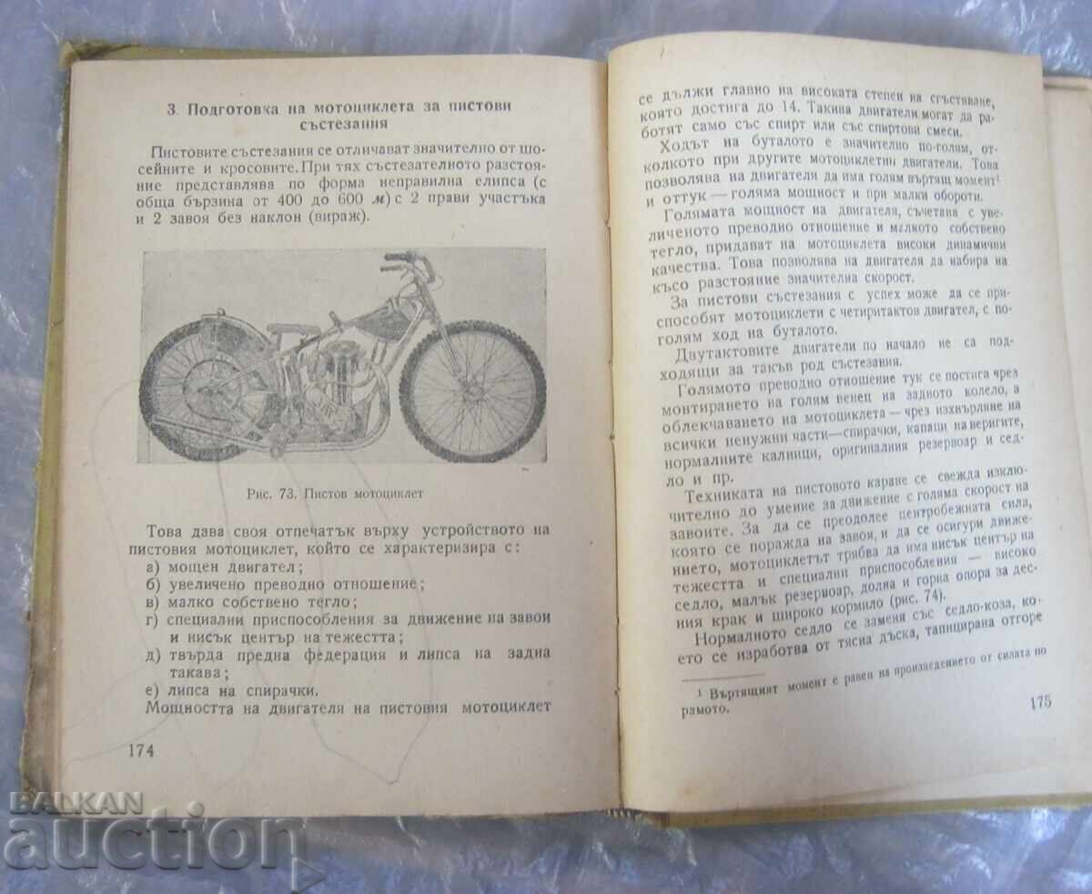 Μοτοσικλέτα. Εγχειρίδιο μοτοσυκλετιστή. 1956 - 5