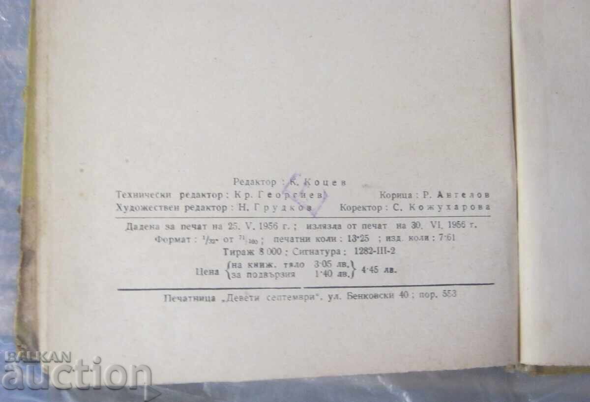 Μοτοσικλέτα. Εγχειρίδιο μοτοσυκλετιστή. 1956 - 6