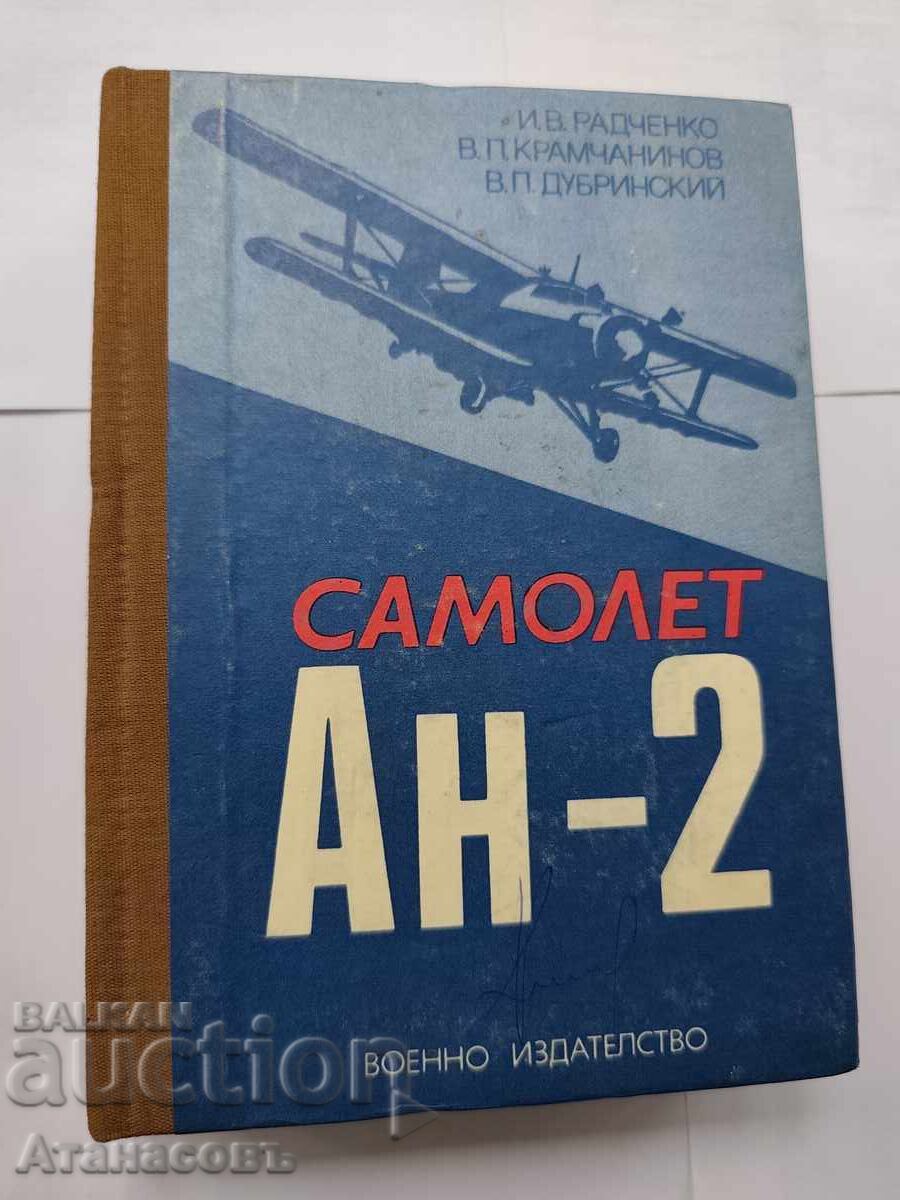 Avion An-2 Editura Militară cu preț € 19.00 | 37.16 BGN Avion An-2 Editura Militară cu preț € 19.00 | 37.16 BGN