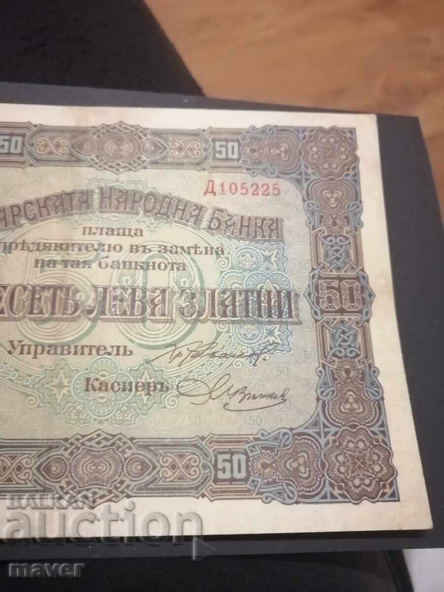 Licitație 50 BGN 1917