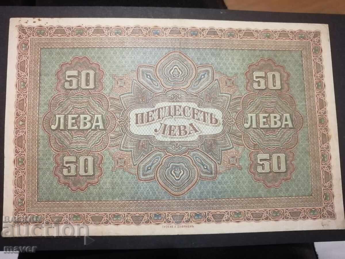 Livrarea 50 BGN 1917