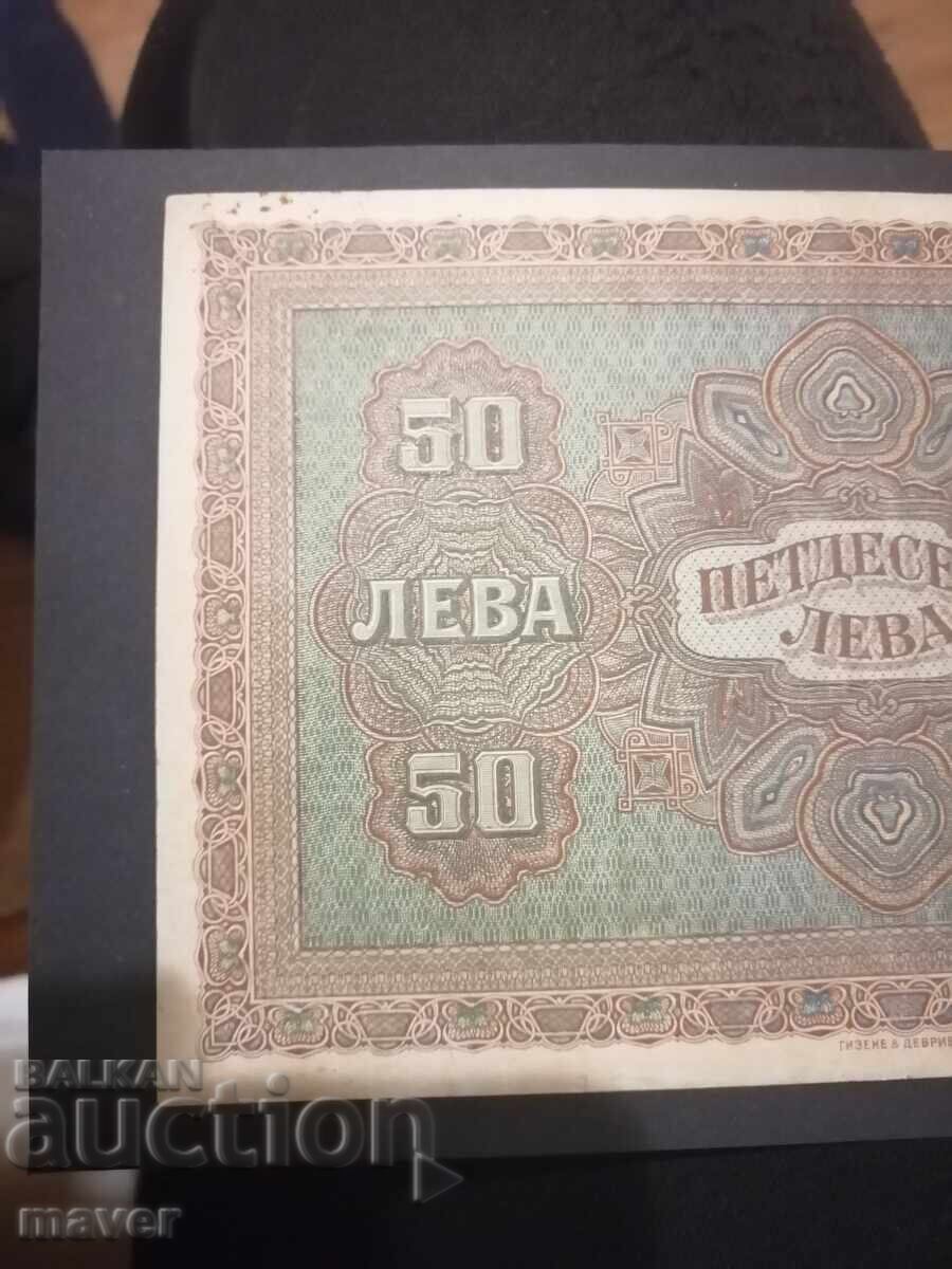 50 BGN 1917 - 5