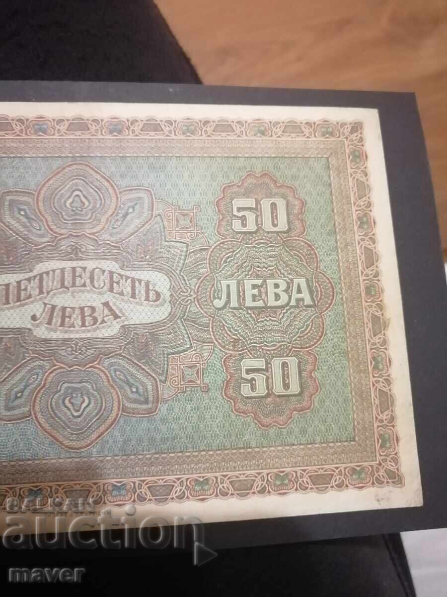 50 BGN 1917 - 6