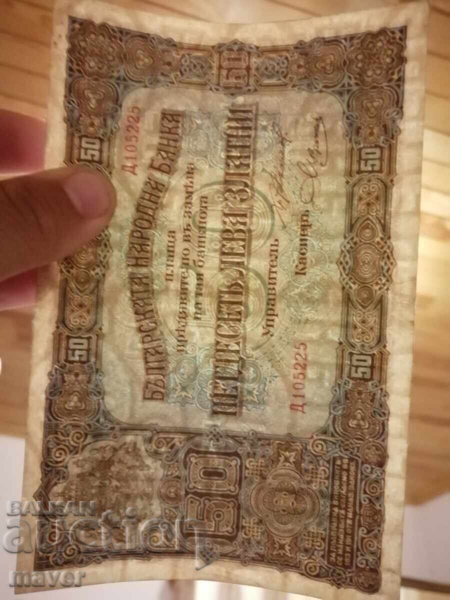 50 BGN 1917 - 7
