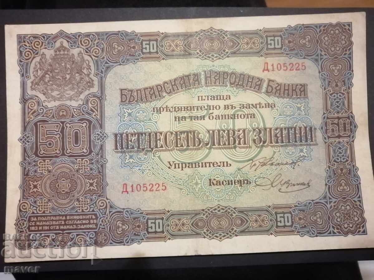 50 BGN 1917