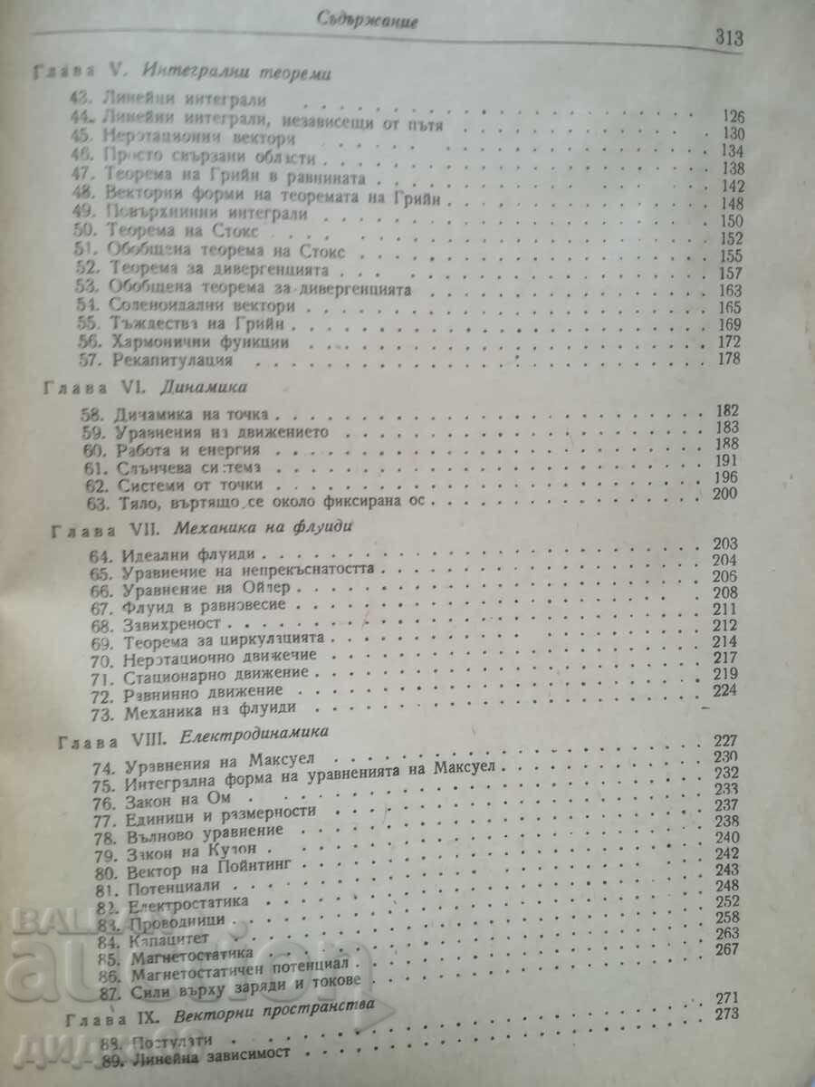 Παράδοση Διανυσματικός λογισμός / Λουί Μπραντ