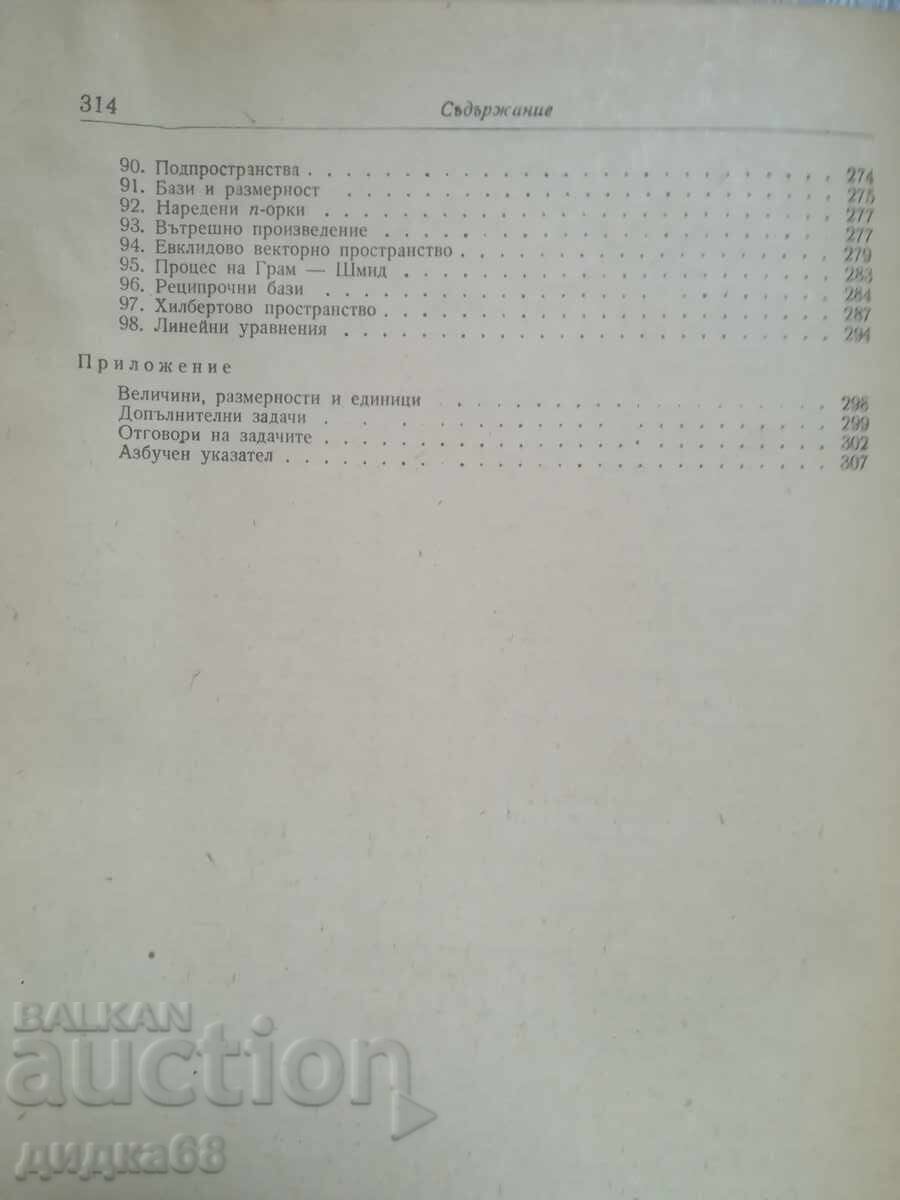 Διανυσματικός λογισμός / Λουί Μπραντ - 5