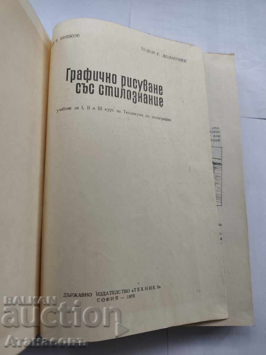 Графично рисуване със стилознание с цена € 20.00 | 39.12 лв.