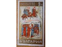 България серия "Манасиева хроника" 1969 г (чиста)