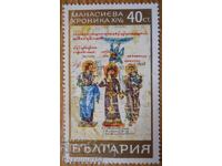 България серия "Манасиева хроника" 1969 г (чиста)