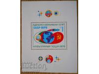 Bloc de Bulgaria "Zbor Spațial Comun URSS - RPRB" 1979