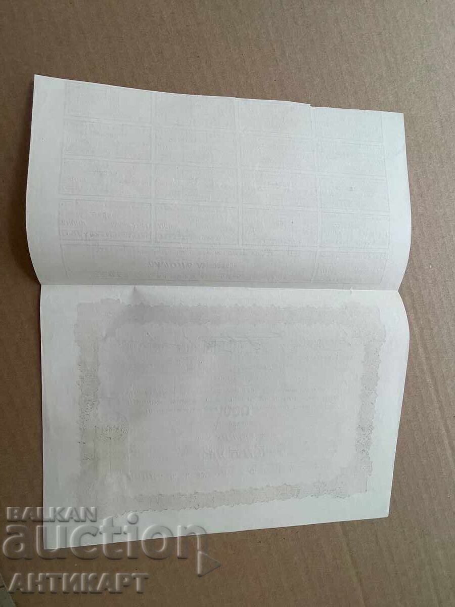 Tsarstvo Bŭlgariya aktsiya banka Burov Ruse 1000 leva 1929 g με τιμή € 12.00 | 23.47 BGN