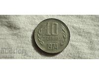 10 СТОТИНКИ 1974 г  КУРИОЗ ЗАВЪРТЯН РЕВЕРС