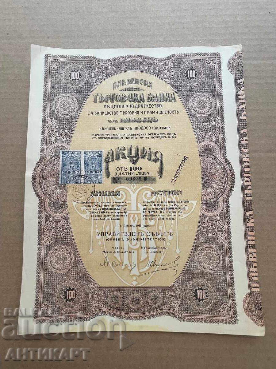 Царство България акция Плевенска търговска банка 100 лв 1911 Царство България акция Плевенска търговска банка 100 лв 1911