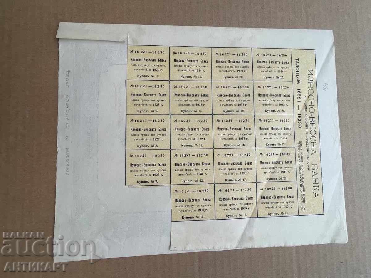 Tsarstvo Bŭlgariya aktsiya Iznosno-vnosna banka 1000 lv zl 1920 με τιμή € 14.00 | 27.38 BGN