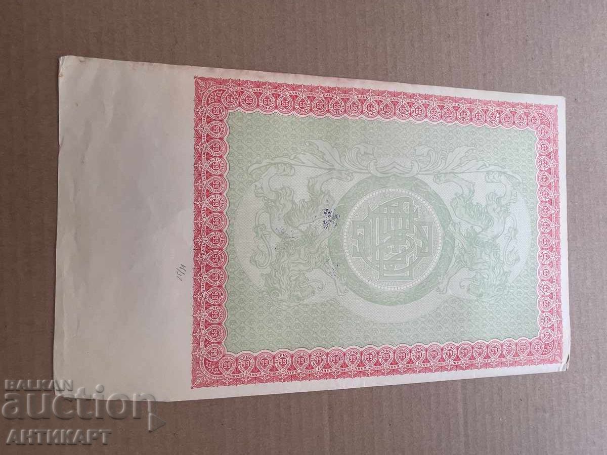 Regatul Bulgariei acțiune Banca Bulgariei 100 leva 1918 cu preț € 16.00 | 31.29 BGN