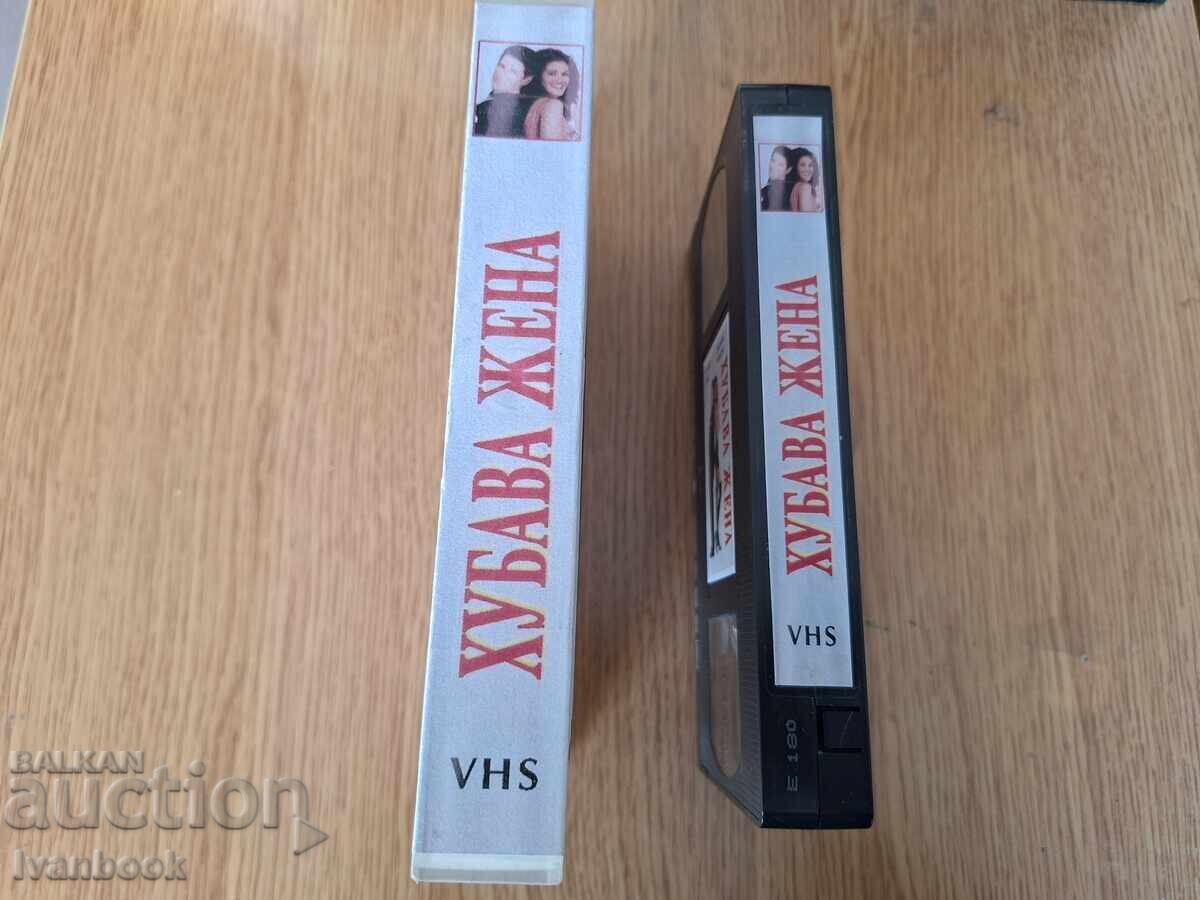 Βιντεοκασέτα VHS - Όμορφη γυναίκα με τιμή € 4.00 | 7.82 BGN