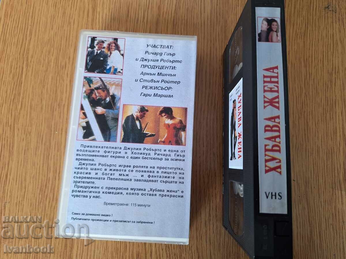 Δημοπρασία Βιντεοκασέτα VHS - Όμορφη γυναίκα