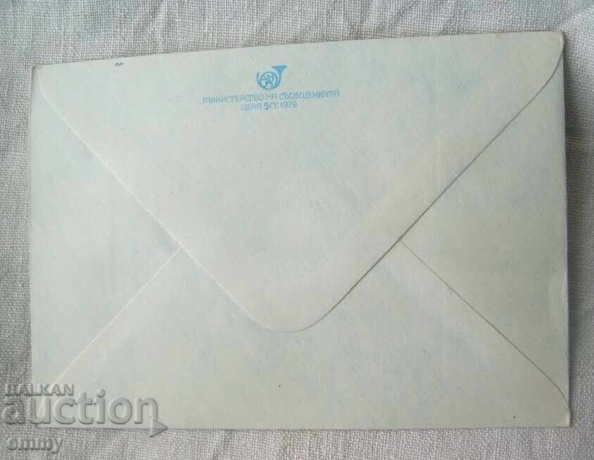 IPTZ 2 st. 1979 - Pleven, 100 years of Bulgarian Communications with price € 0.70 | 1.37 BGN