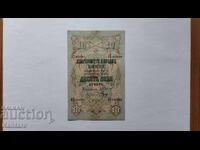 Trapeza - BŬLGARIYA - 10 leva - 1903 g. - Chakalov / Venkov