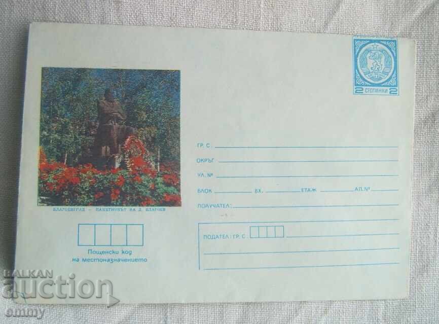 Postal envelope IPTZ 2 st., 1976 - Blagoevgrad, Monument