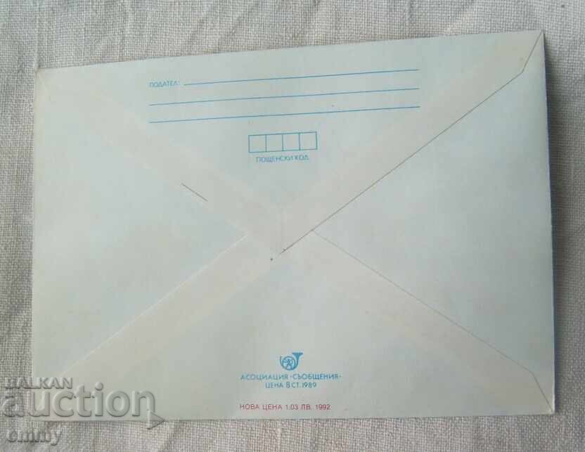 Δημοπρασία Ταχυδρομικός φάκελος 1992 - 75 χρόνια σιδηροδρομική γραμμή Γιάμπολ-Ελχόβο, BDZ