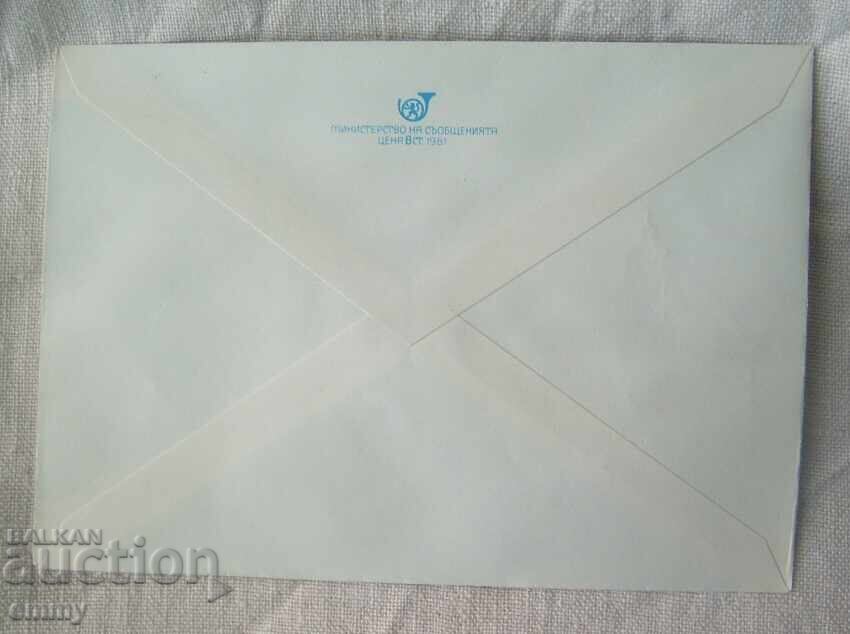 Envelope IPTZ 5 st. 1983 - Vladimirovo, 75 years PTT station with price € 0.75 | 1.47 BGN