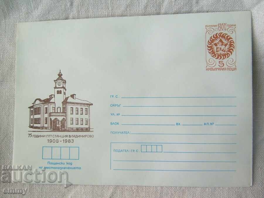 Envelope IPTZ 5 st. 1983 - Vladimirovo, 75 years PTT station
