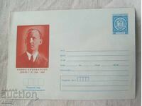 Envelope IPTZ 2 st., 1979 - Zhivko Krachmarski, village Belotintsi