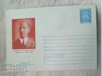 Envelope IPTZ 2 st., 1979 - Zhivko Krachmarski, village Belotintsi