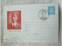Envelope IPTZ 2 st., 1979 - Zhivko Krachmarski, village Belotintsi