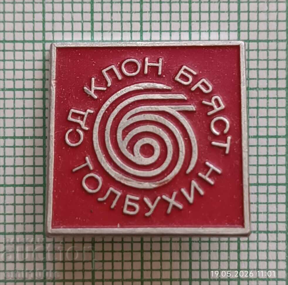 Insignă - SD clon Bresti Tolbuhin Insignă - SD clon Bresti Tolbuhin