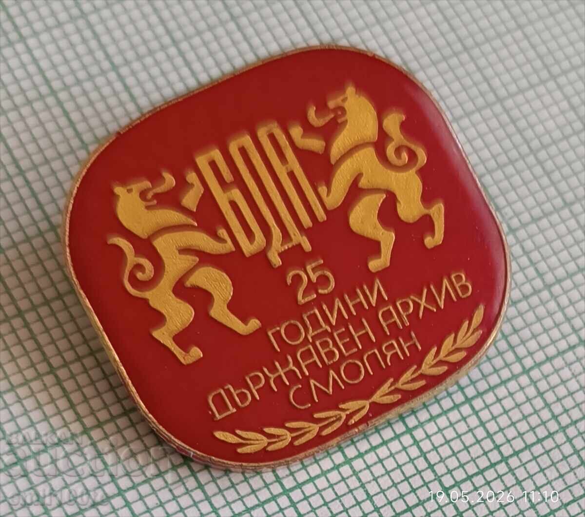 Значка- 25 години Държавен архив Смолян БДА с цена € 1.50 | 2.93 лв.