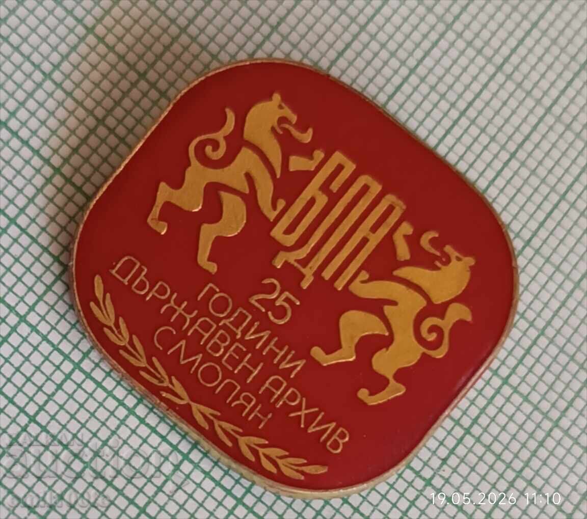 Аукцион Значка- 25 години Държавен архив Смолян БДА