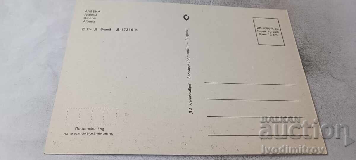 Ταχυδρομική κάρτα Αλμπένα 1980 με τιμή € 0.48 | 0.94 BGN