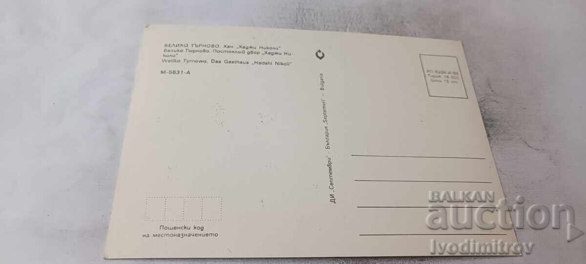 Π Κ Βελίκο Τάρνοβο Χάνι Χατζή Νικόλι Κολάζ 1988 με τιμή € 0.48 | 0.94 BGN
