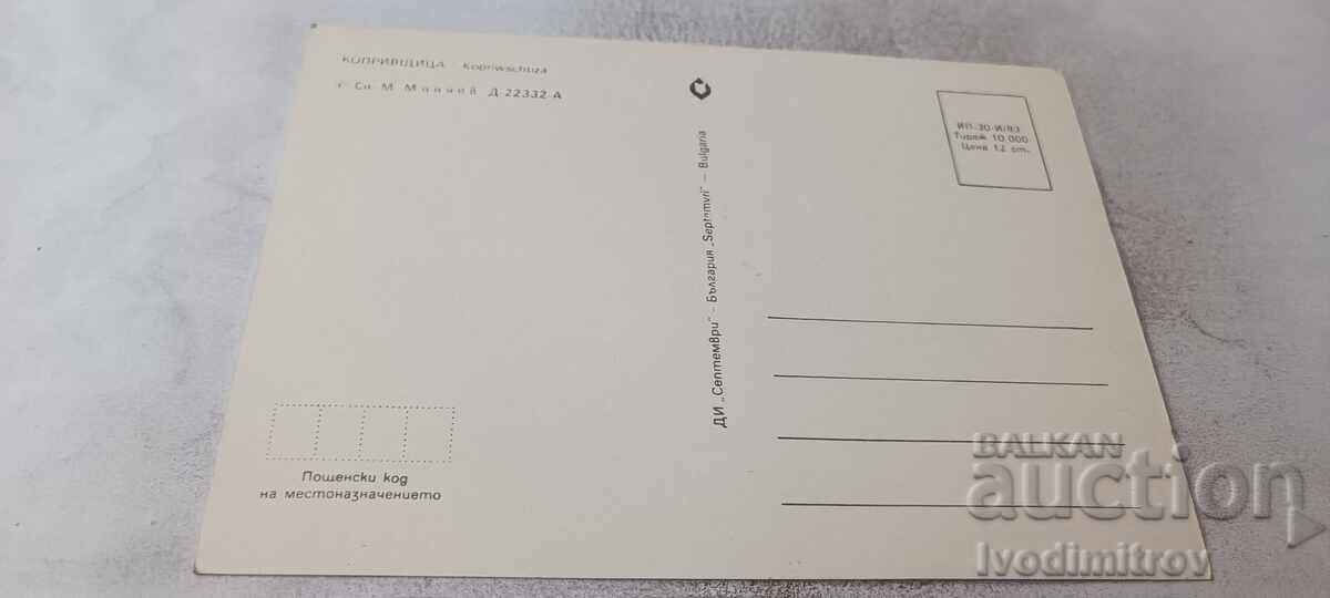 Ταχυδρομική κάρτα Κοπρίβστιτσα 1983 με τιμή € 0.43 | 0.84 BGN