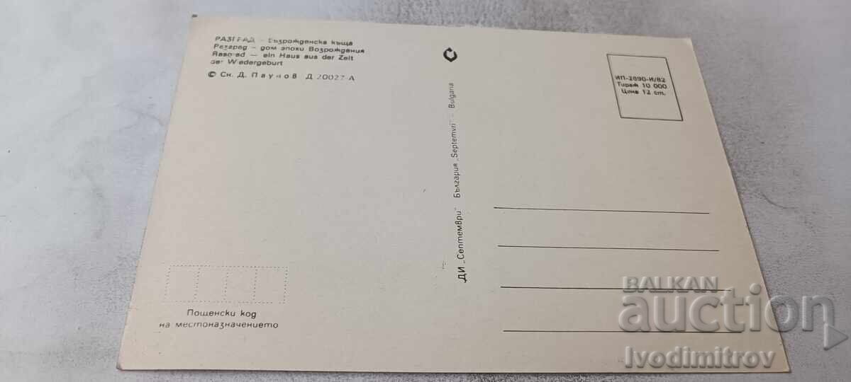 Carte poștală Razgrad Casă din perioada Renașterii 1982 cu preț € 0.48 | 0.94 BGN