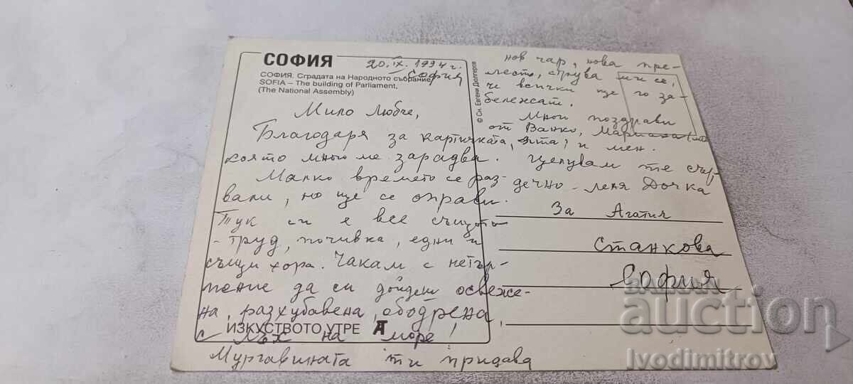 P K Sofia Clădirea Adunării Naționale 1994 cu preț € 0.54 | 1.06 BGN